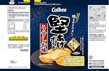 Amazon.co.jp: [堅あげポテト] カルビー 堅あげポテトプッチ4